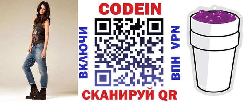 это какой сайт  купить закладку  ОМГ ОМГ ссылка  Мостовской  Кодеиновый сироп Lean напиток Lean (лин) 